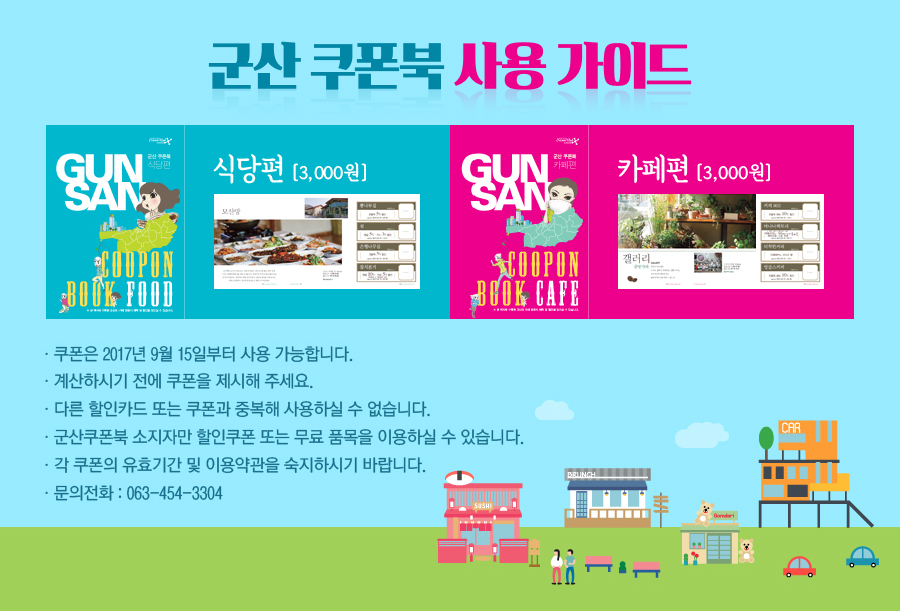 쿠폰북 가이드