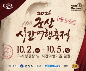 2026 제14회 군산시간여행축제