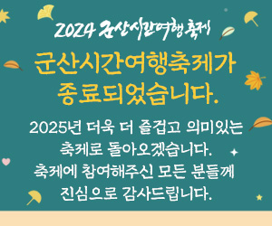 2024축제종료안내