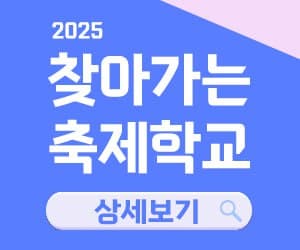 2025 군산 시간여행 축제학교 참여자 모집 공고