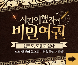 시간여행비밀여권