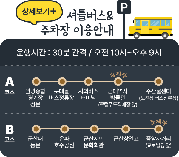셔틀버스