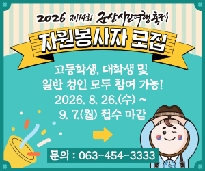 군산시간여행축제 자원봉사자 모집
