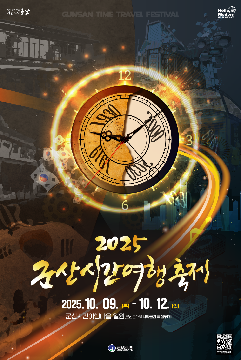 2025 축제 포스터