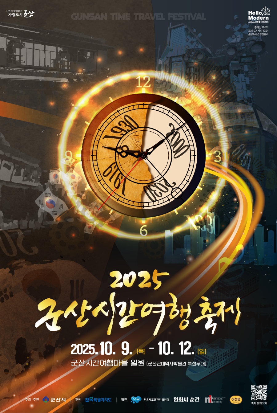 2025 축제 포스터